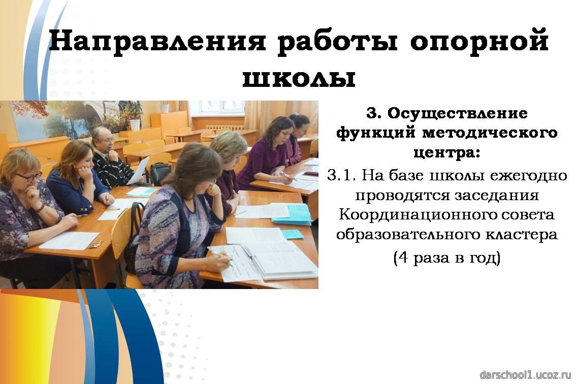 КОГОБУ СШ пгт Даровской - Работа опорной школы и образовательного кластера